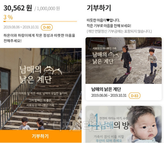 현대해상 하이헬스챌린지 애플리케이션 내 '기부하기' 기능 예시. 현대해상 제공.
